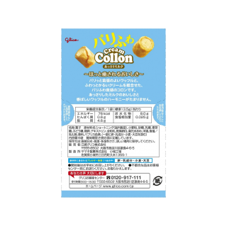 クリームコロン＜あっさりミルク＞6袋 展開図